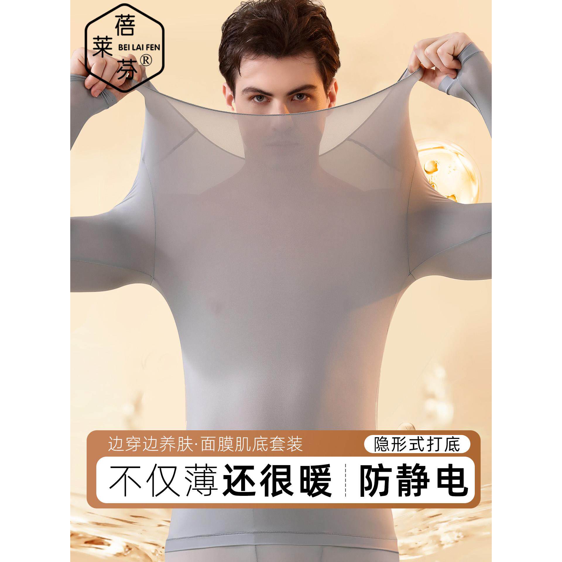保暖内衣男衬衣衬裤2025秋冬新款美肤衣套装男士超薄面膜肌底衣