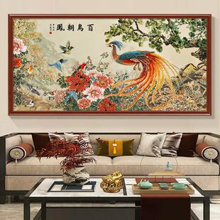 百鸟朝凤中式客厅装饰画凤凰花鸟沙发背景墙挂画茶室书房古典壁画