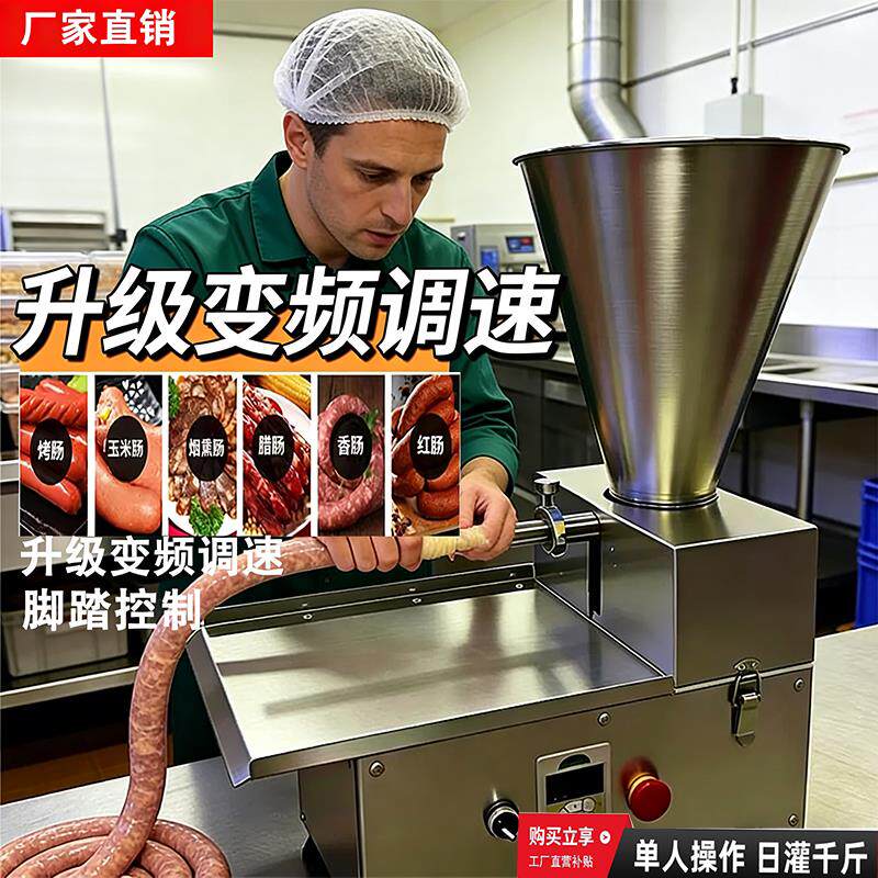 商用全自动灌肠小型食品级香肠火腿肠腊肠全自动机器不锈钢灌肠机