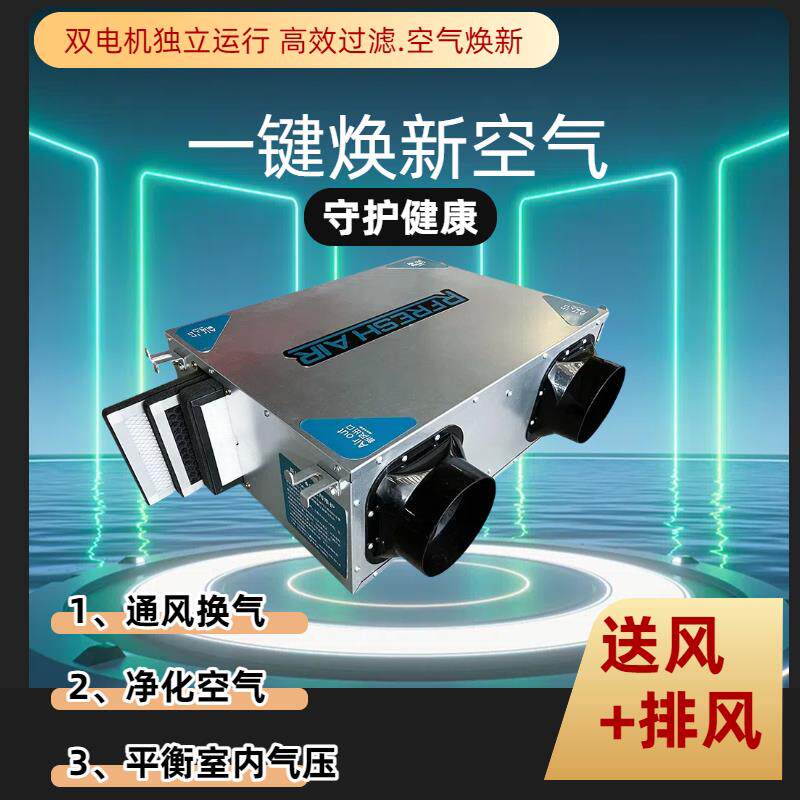 全热交风系统商用家用净化新风机送排All双向流新风组合空调