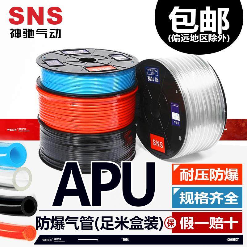 SNS神驰气动 PU软管APU4*2.5 6*4 8*5防爆高压 足米 进口材料气管