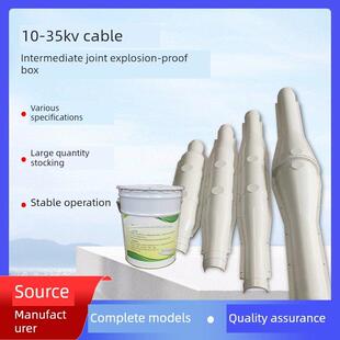 电缆中间接头防爆盒10-35KV电缆中间接头保护盒灌胶防水防火槽盒