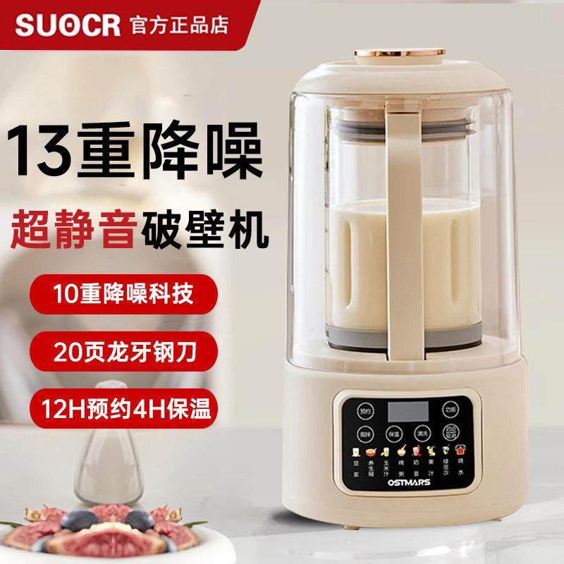 德国小型破壁豆浆机家用全自动静音2025新款免煮无渣榨汁机名,厨房电器,破壁机,淘宝优惠券,粉丝福利购,淘宝优惠卷