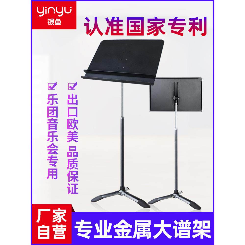 银鱼乐谱架子可升降家用单双层阅谱台古筝吉他小提琴专业歌谱支架