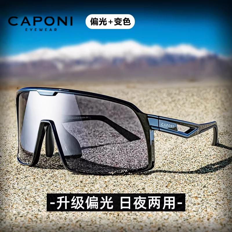CAPONI骑行运动太阳眼镜防风近视变色眼镜专业护目偏光太阳镜日夜图片