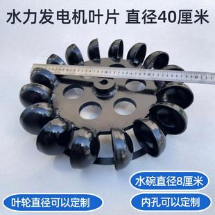 低速水力发电机叶片水轮机水流冲击斜击式金属水轮叶轮可定制定做