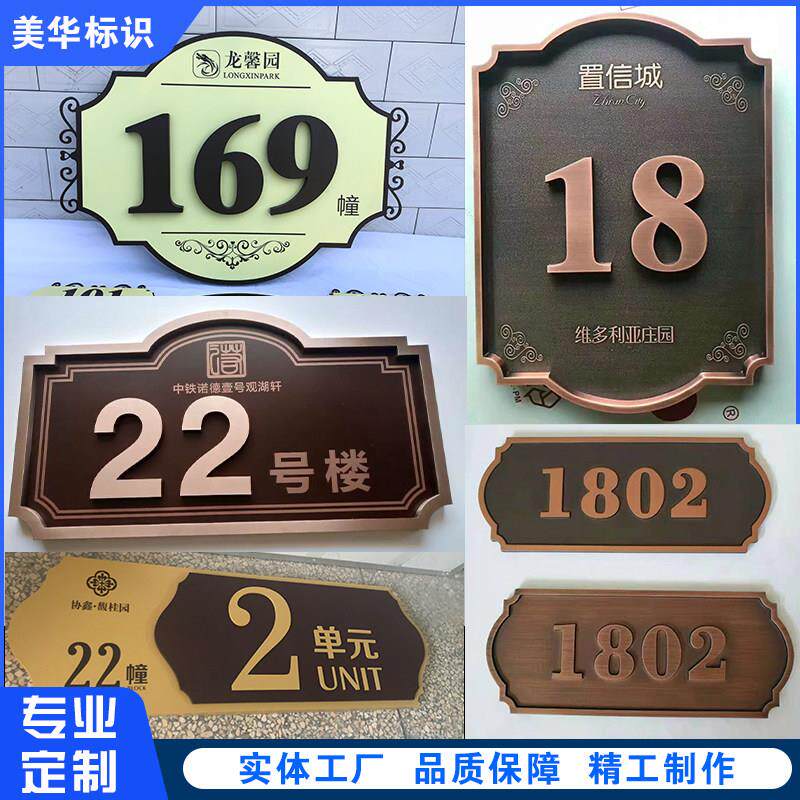 不锈钢楼栋牌彷古铜牌小区楼层号牌单元牌索引牌指示牌门号牌定做