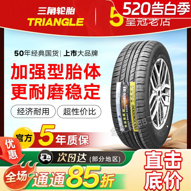 三角轮胎185/70R14 92H TR928森雅S80 五菱宏光 长安欧诺18570r14