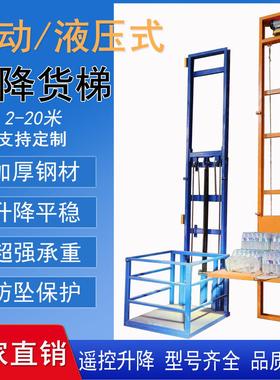 厂房载货电梯货梯升降机液压升降平台货梯提升机电动液压升降货梯