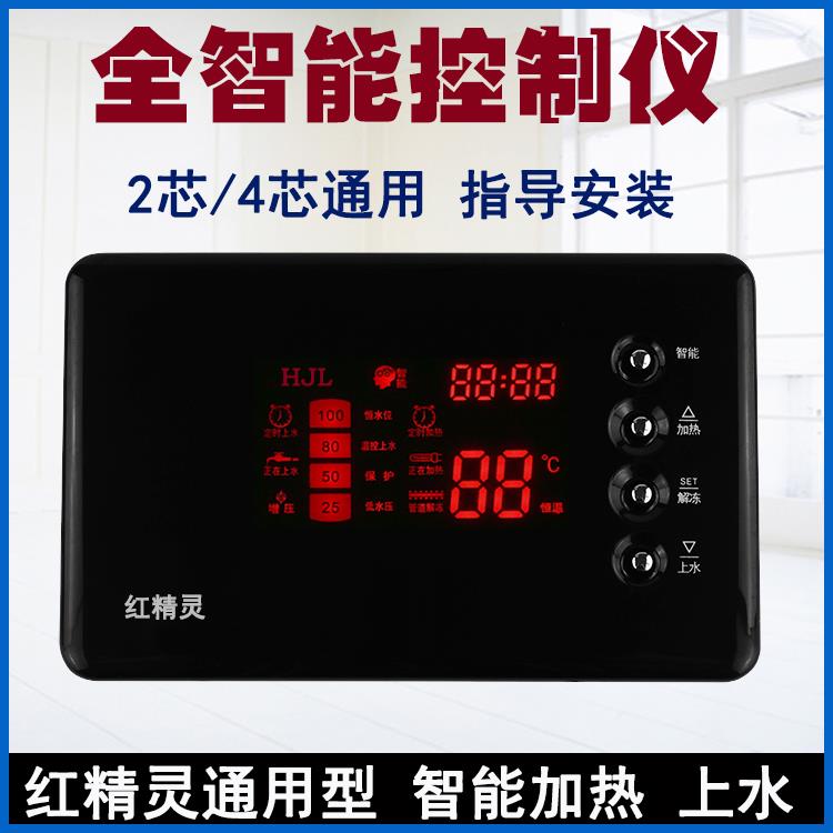 太阳能热水器控制器水温水位显示器自动上水仪表智能面板配件大全
