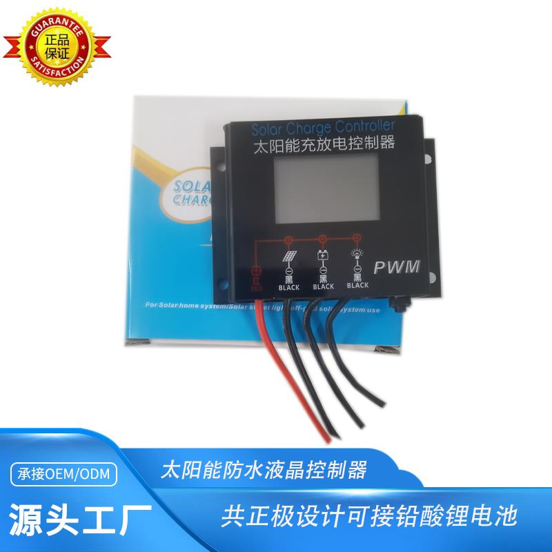 太阳能监控音柱控制器防水功能带LCD显示带按键可调10A20A30A