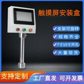 触控屏幕控制箱支架操作箱4.3寸7寸触控屏幕安装 盒人机界面安装 盒