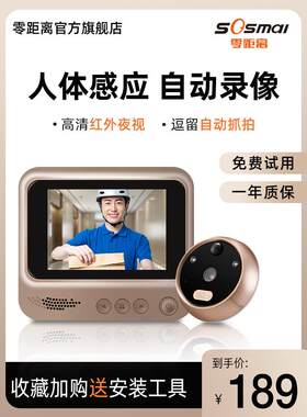 零距离智能电子猫眼高清摄像头可视门铃红外夜视防盗门镜家用监控