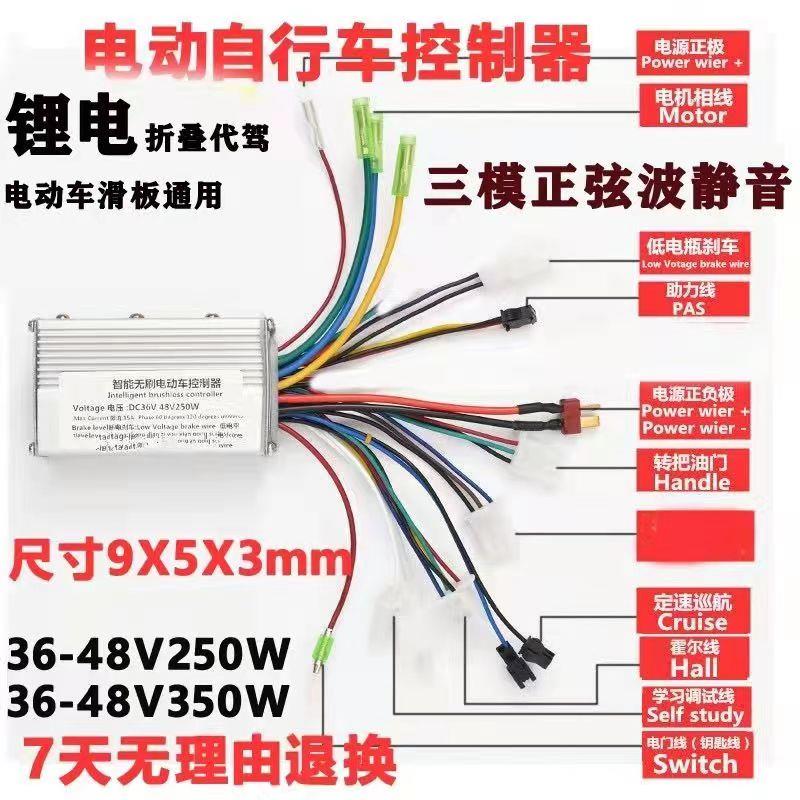 锂电电动车控制器24V36V48V250W代驾车滑板车通用智能无刷无霍尔