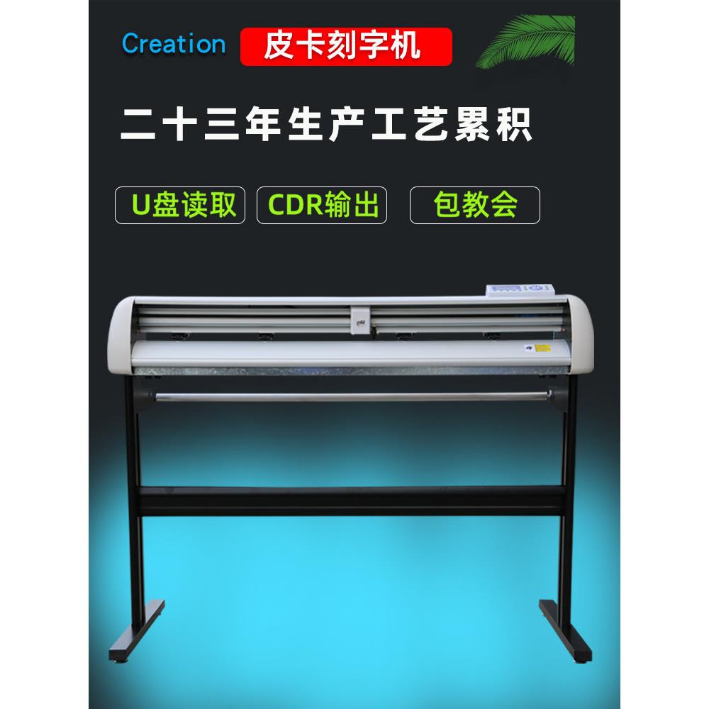 皮卡ct1200刻字机反光膜不干胶图文广告即时贴电脑自动刻绘割字机