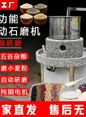 电动石磨小麦粉磨米粉干湿两用自动研磨家用磨五谷杂粮豆浆磨粉机