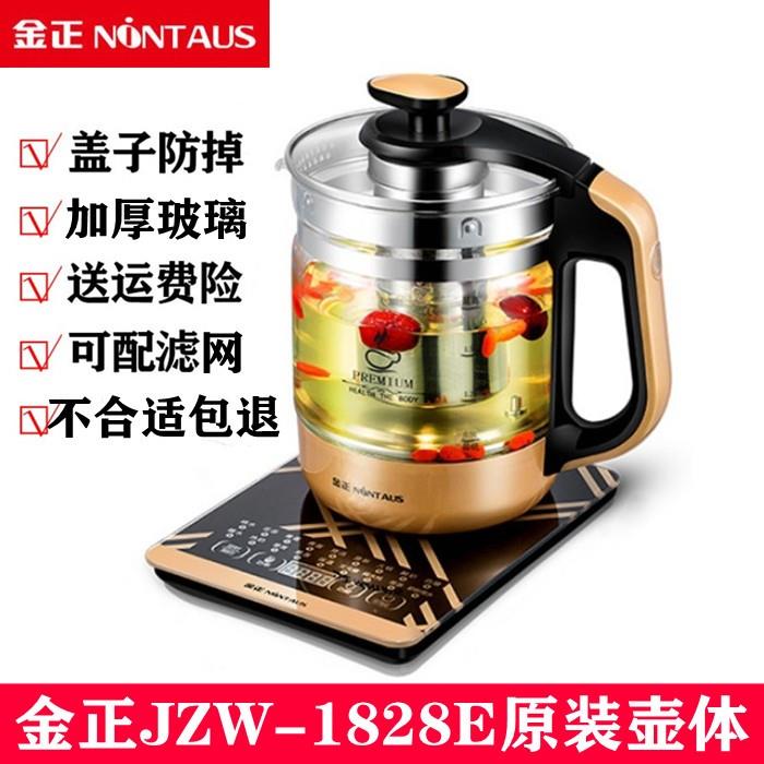 金正养生壶配件单壶JZW-1828E电热烧水壶煮茶器玻璃壶体壶身单配