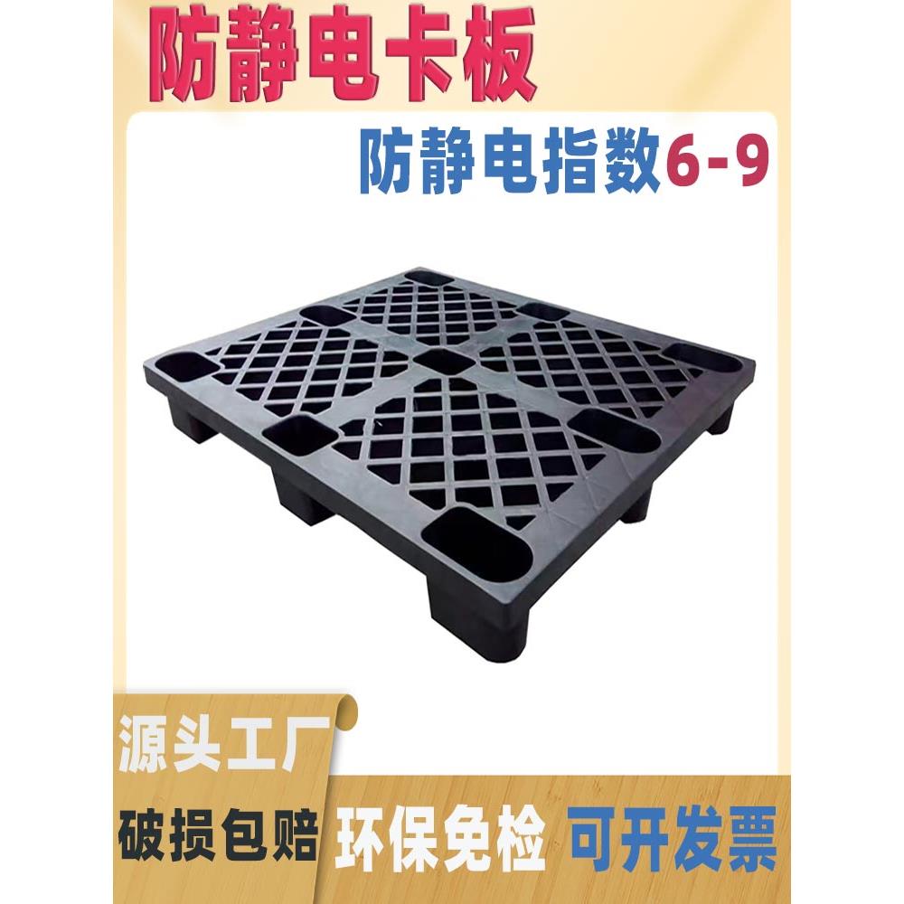 黑色九腿网防静电塑料托盘四川字符天子平板叉车防静电塑料托盘