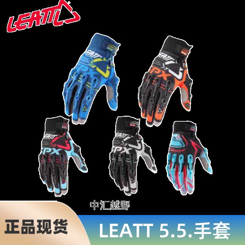 LEATT5.5越野拉力手套防摔耐磨指关节保护越野摩托车专用手套