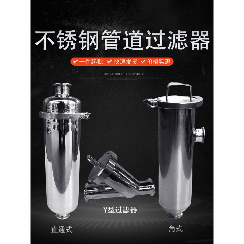 不锈钢管道过滤器直通式卫生级角式食品级Y型快装卡盘工业用滤网