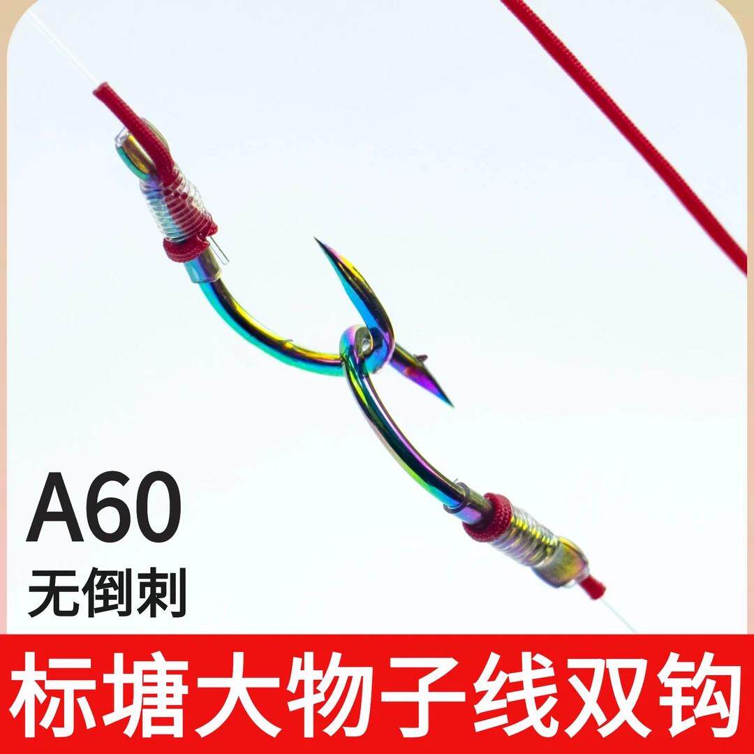 A60无倒刺加强版青鱼草鱼大物子线双钩锰钢鱼钩无铅子线加粗加固