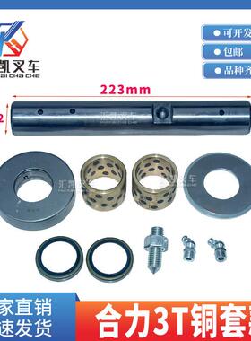 叉车转向节修理包 后桥 立轴修理包 主销大王针羊角 合力3T-3.5T