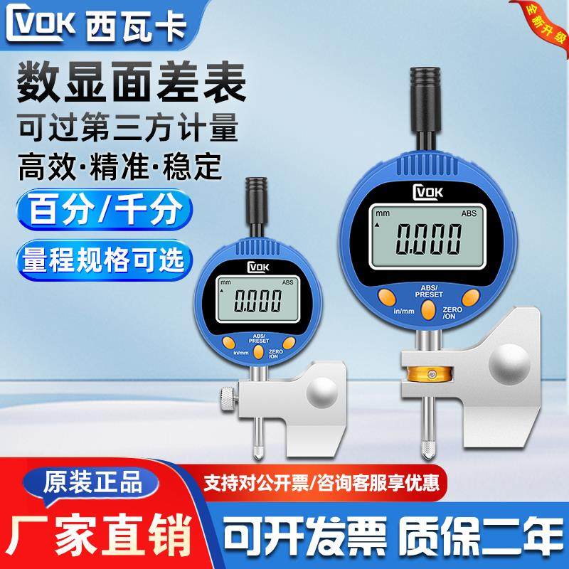 数显面差表百分表汽车车身钣金塑料基面面差规段差旋转底座高精度