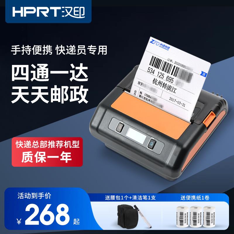 汉印A300E可携式印表机快递单印表机器取件码驿站申通圆通中通韵