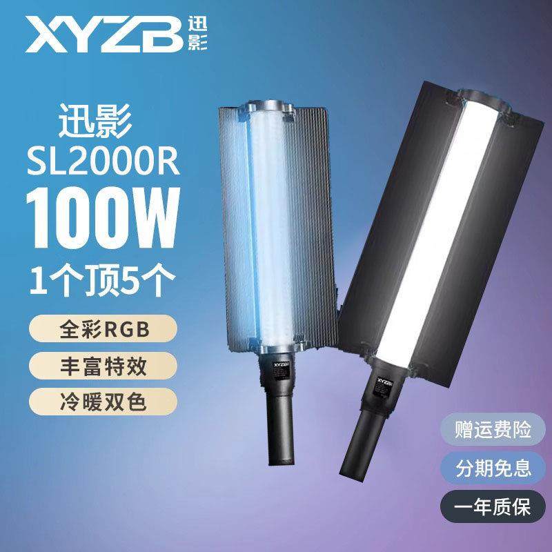 迅影SL2000R全彩 彩RGB棒灯100W可携式户外夜景人像拍照led补光灯,3C数码配件,影室灯,淘宝优惠券,粉丝福利购,淘宝优惠卷