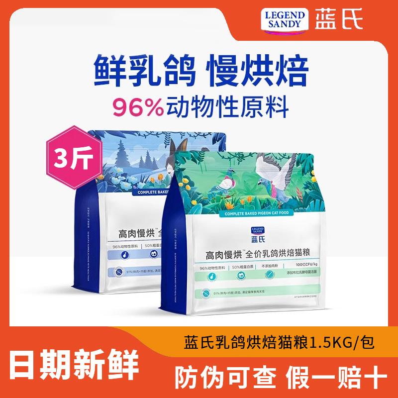 蓝氏乳鸽低温烘焙粮排名前十的高肉慢烘成猫幼猫粮官方正品试吃装