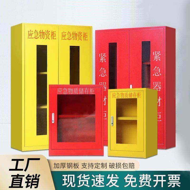 加厚应急物资柜消防户外防汛器材柜存放防护用品钢制消防柜安厂家