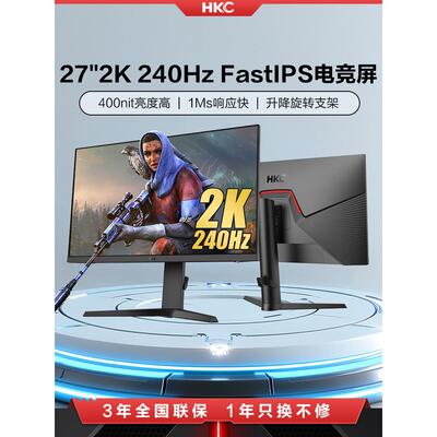 HKC猎鹰二代27英寸2K240HZ电竞游戏24显示器4K外接电脑320屏幕CS2