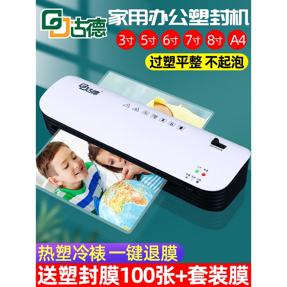 覆膜机小型A4过胶机照片塑封机办公过塑机热塑封膜机封塑机压膜机