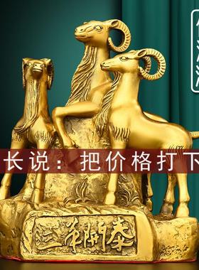 招财黄铜生肖属羊年摆件三羊开泰家居客厅办公室三阳开泰工艺品