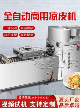 擀面皮机商用全自动小型多功能做电动条形米皮面皮河粉凉皮机器