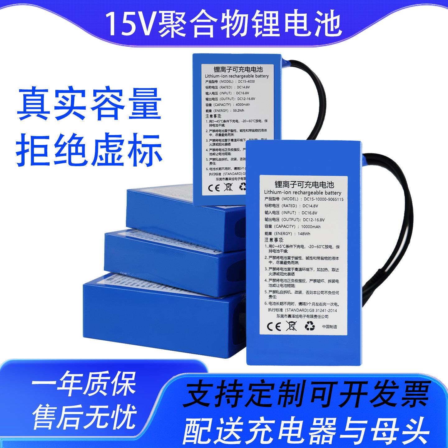 15V聚合物备用锂电池10000mAh足容大容量16.8充电点歌机电子琴