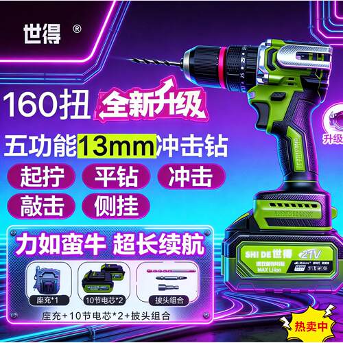 世得160扭大钢炮电钻纯铜无刷马达小钢砲冲击钻多功能电动螺丝