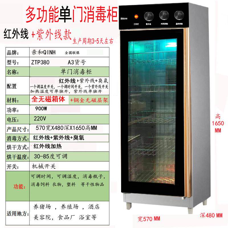 亲和380升单门立式学校商用消毒柜多功能紫外线毛巾食品包装消毒
