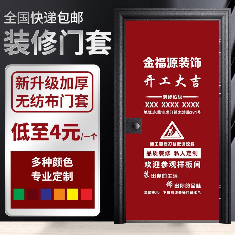 装饰入户门套保护套无纺布防盗门装修门保护套定制广告门膜窗套厚图片