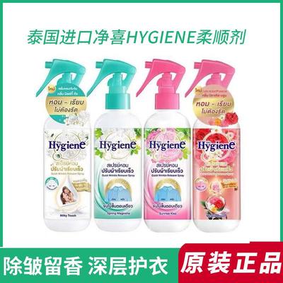 正品 泰国Hygiene喜净衣物香氛喷雾除皱除臭去异味持久留香防静电