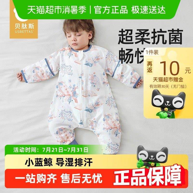 贝肽斯【肽柔】婴儿睡袋春夏纱布宝宝儿童分腿睡袋防踢被四季通用,婴童用品,睡袋/防踢被,淘宝优惠券,粉丝福利购,淘宝优惠卷