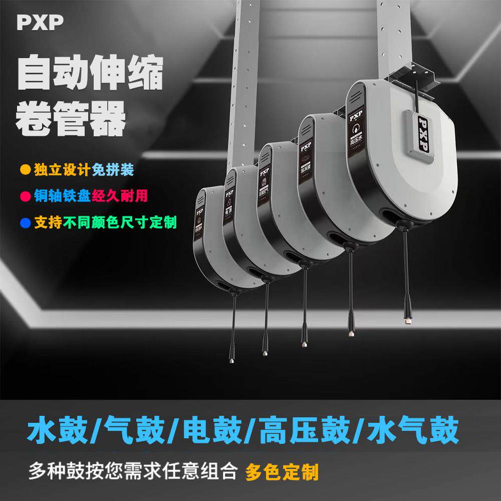派小派自动伸缩卷管器水鼓气鼓组合鼓洗车店设备悬挂高压水鼓电鼓