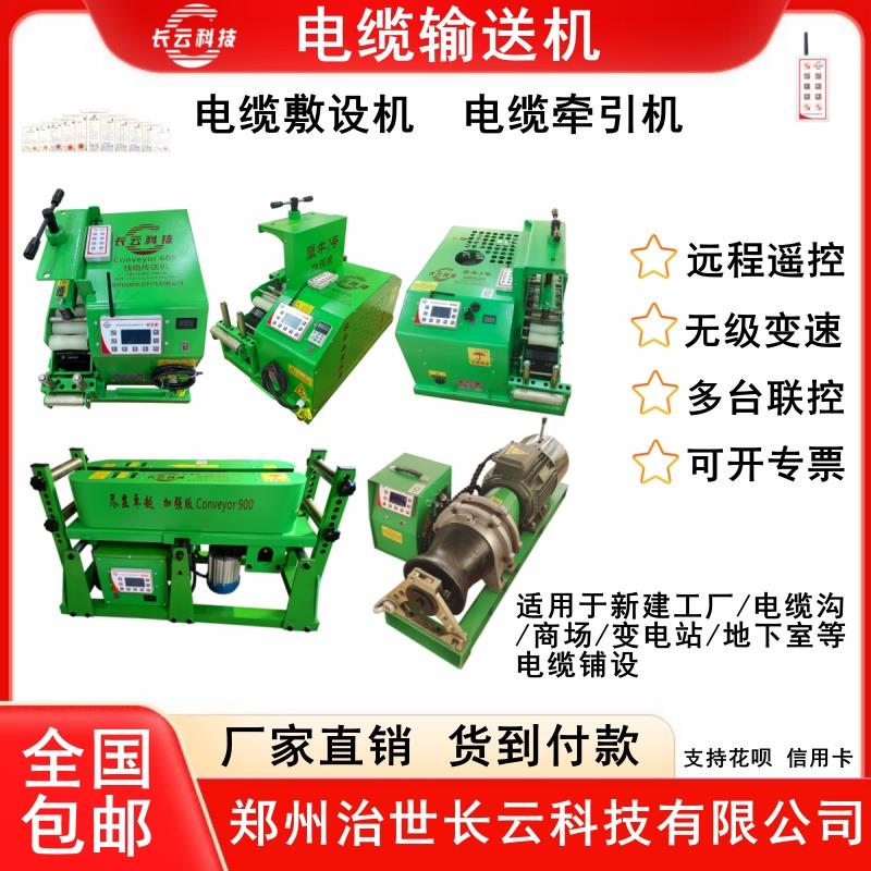 长云科技电缆输送机光缆牵引机线缆传送机遥控900桥架电缆敷设机