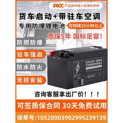 华凯欣房车磷酸铁锂电池12v24v伏货车电瓶大容量驻车空调蓄电池