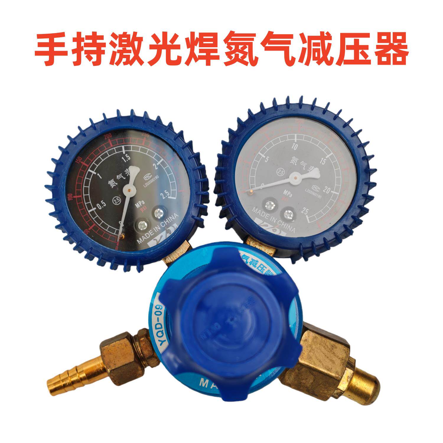 氮气减压器 手持激光焊机 流量计 氮气压力表 氮气表 压力表