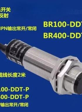奥托尼克光电开关BR100-DDT BR400-DDT-P 红外感应漫反射传感器