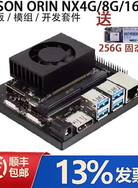 NVIDIA英伟达JETSON ORIN NX 16G核心板Orin Nano模组开发套件