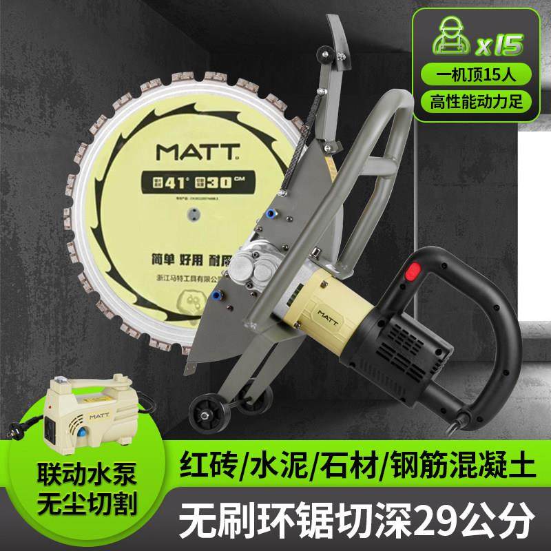 马特无刷环锯切墙机钢筋混凝土切改门割墙炼条水泥墙锯无尘切割机