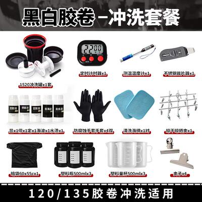 黑白胶卷120/135显影罐明室冲洗套装无需暗房底片工具设备