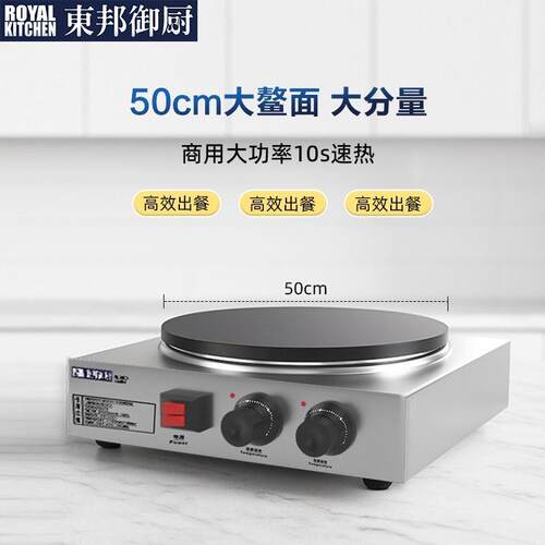 早餐创业商用大功率煎饼果子机台式不锈钢加热板烙饼锅煎烤All